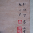 紅娘下書 紅娘下書