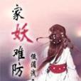 正桃花主 正桃花主