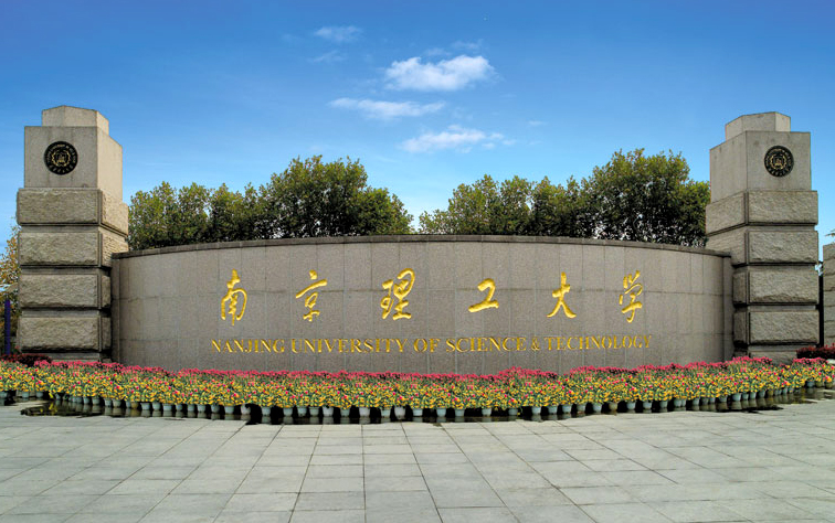 南京理工大學理學院