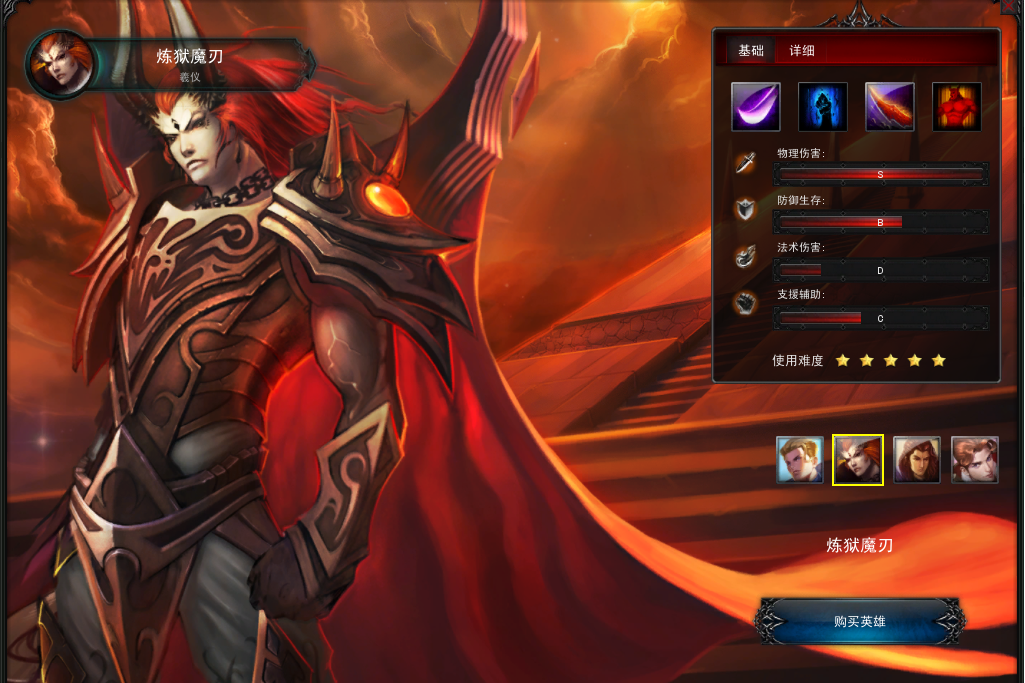 煉獄魔刃 煉獄魔刃