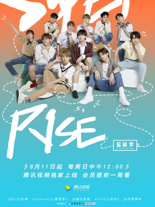 Super R1SE·蓄能季 Super R1SE·蓄能季