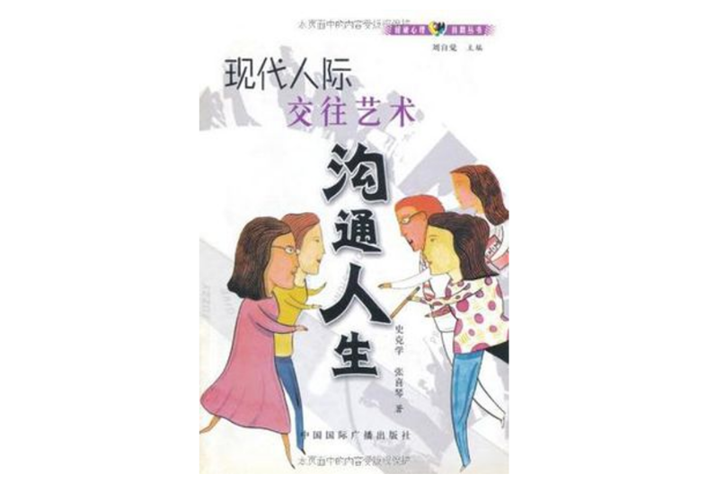 溝通人生 溝通人生
