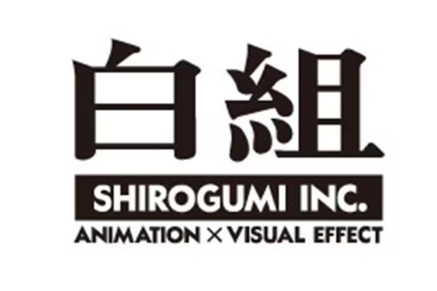白組