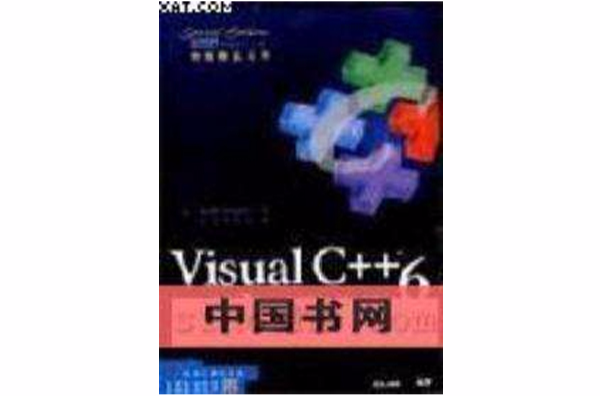 Visual C++ 6開發使用手冊