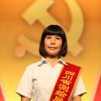 王世玉(成都地圖出版社生產技術部團支部書記) 王世玉(成都地圖出版社生產技術部團支部書記)