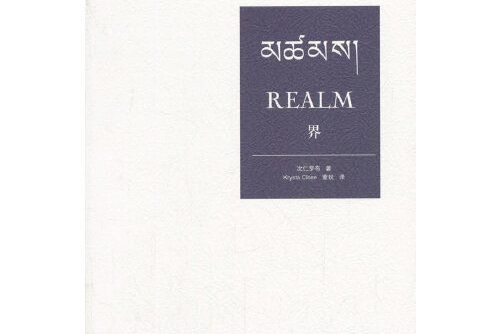 界(2016年中譯出版社出版的圖書) 界(2016年中譯出版社出版的圖書)