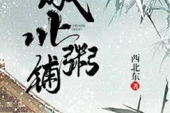 城北粥鋪 城北粥鋪