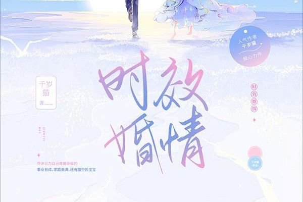 時效婚情 時效婚情