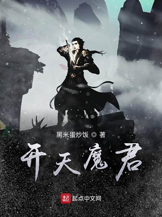 傳世魔帝