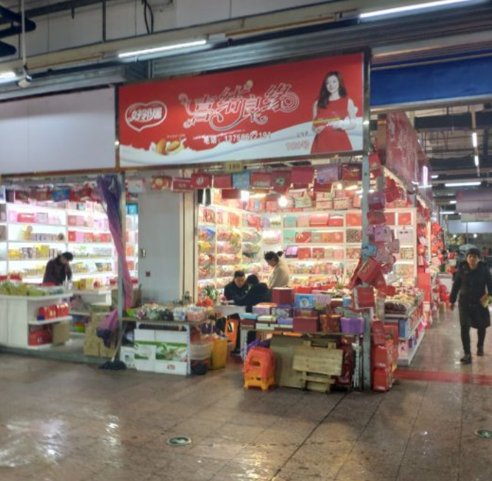 浙東南副食品市場