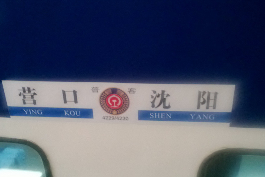4229次列車 4229次列車