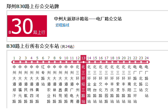鄭州公交B30路 鄭州公交B30路