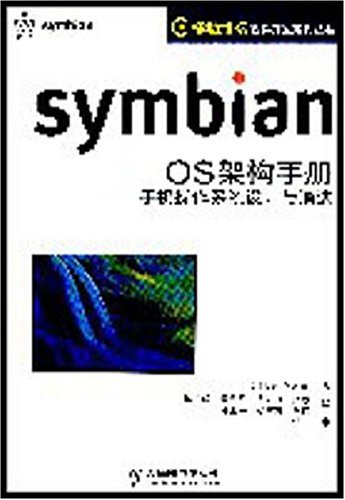symbianOS架構手冊：手機作業系統設計與演進