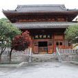 臨濟護國禪寺 臨濟護國禪寺