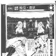 輪墓·邊獄(輪墓邊獄) 輪墓·邊獄(輪墓邊獄)