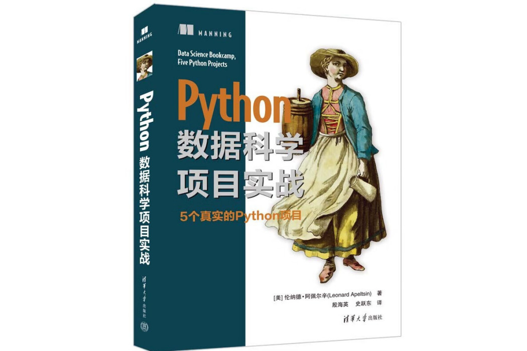 Python數據科學項目實戰 Python數據科學項目實戰