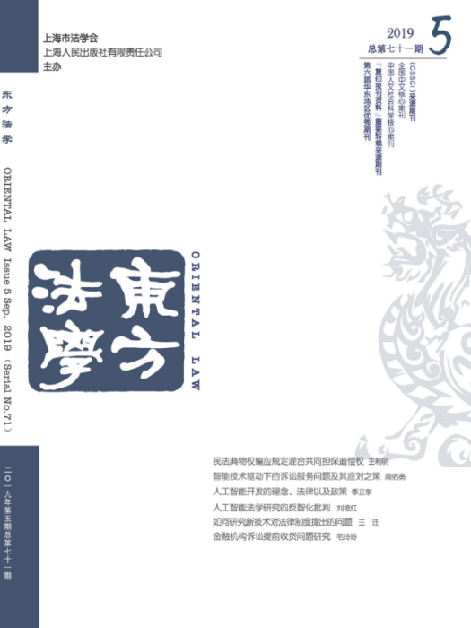 東方法學 東方法學