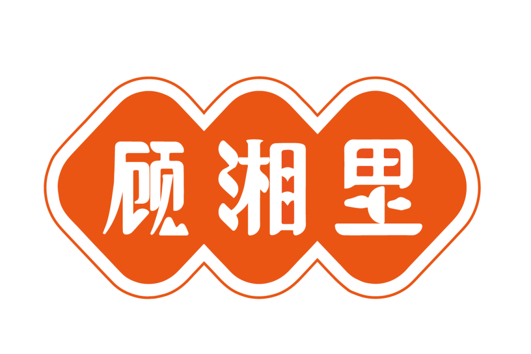 顧湘里 顧湘里