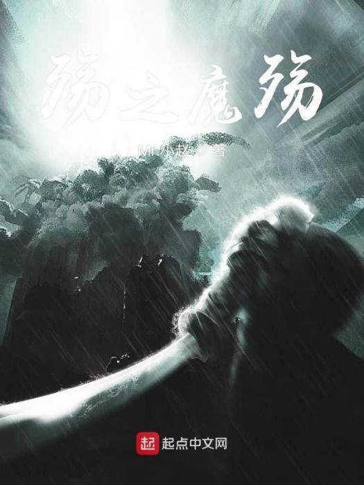 殤之魔殤 殤之魔殤