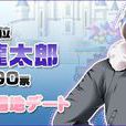 若月龍太郎 若月龍太郎