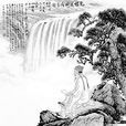 離思五首 離思五首
