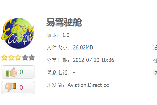易駕駛艙 易駕駛艙