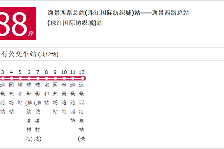 廣州公交488路 廣州公交488路