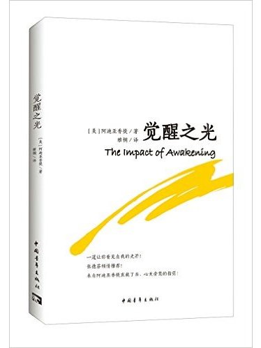 覺醒之光 覺醒之光