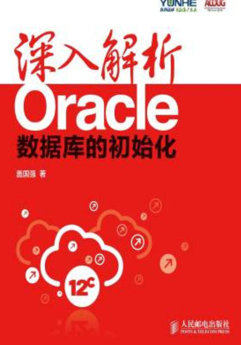 深入解析Oracle：資料庫的初始化