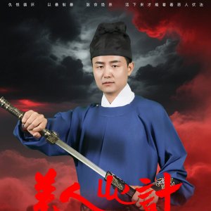 美人心計(張朝評執導的電影)