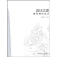 設計之道 設計之道