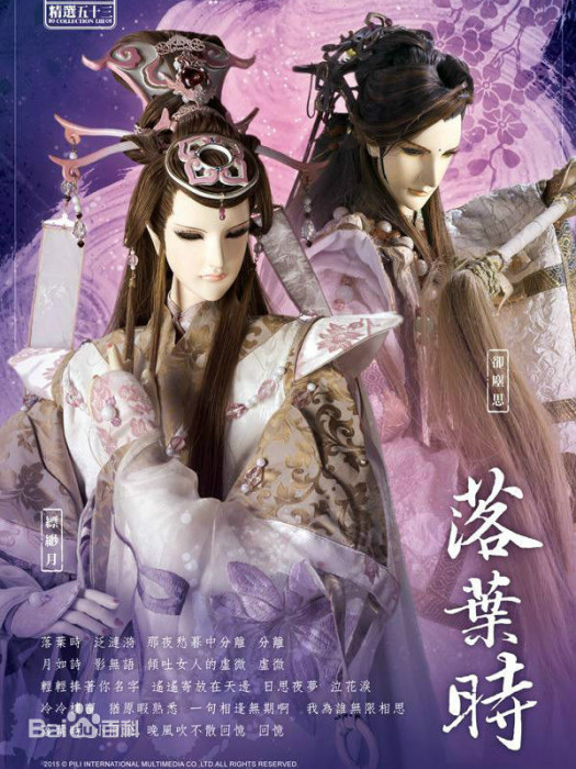 落葉時 落葉時