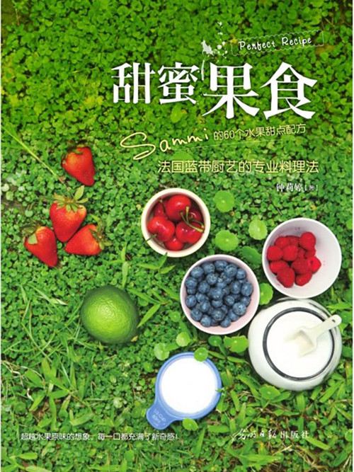甜蜜果食 甜蜜果食