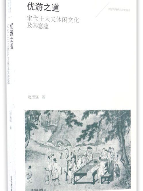 優遊之道 優遊之道