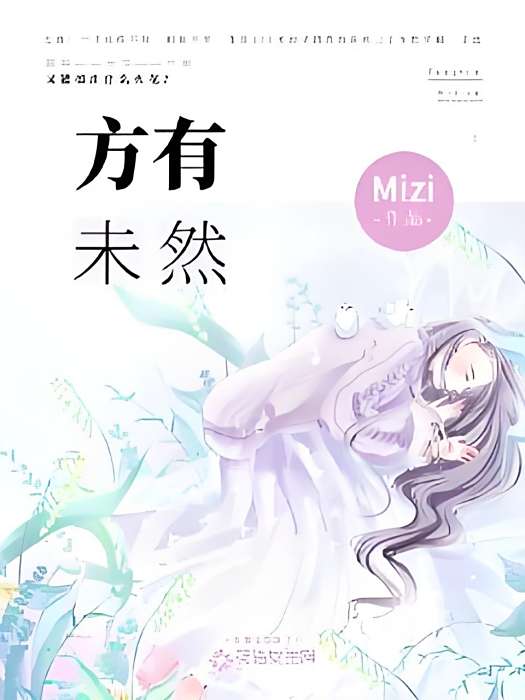 方有未然 方有未然