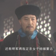 伊爾根覺羅·莫洛(莫洛(清初大臣)) 伊爾根覺羅·莫洛(莫洛(清初大臣))