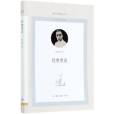 經典常談(2021年生活·讀書·新知三聯書店出版的圖書) 經典常談(2021年生活·讀書·新知三聯書店出版的圖書)