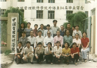 中國管理軟體學院