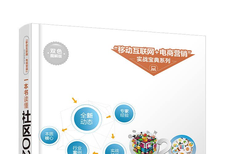 一本書讀懂社區O2O 一本書讀懂社區O2O