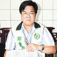 邱垂貞 邱垂貞