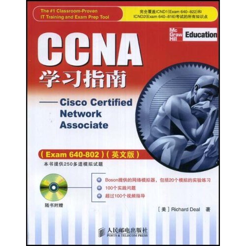 CCNA學習指南：CiscoCertifiedNetworkAssociate