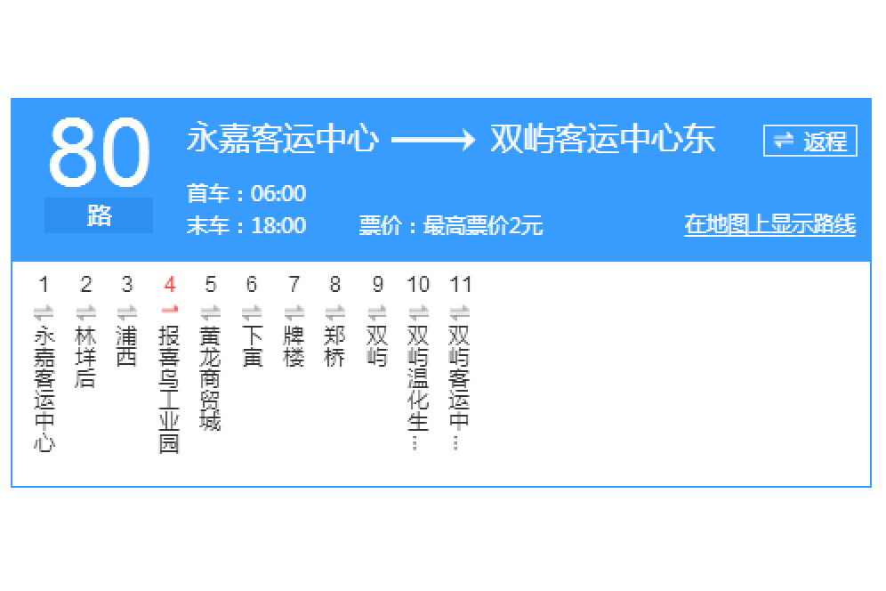 溫州公交80路 溫州公交80路
