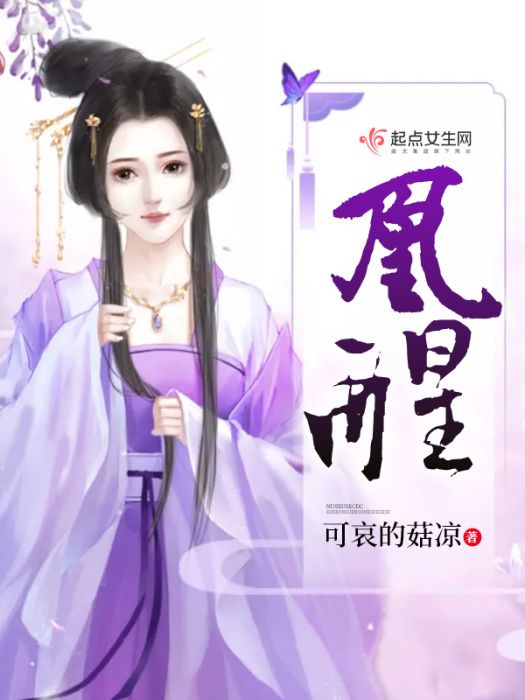 凰醒 凰醒