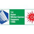1986年札幌亞洲冬季運動會