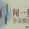 冬夜草兒評論