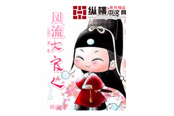 風流大官人 風流大官人