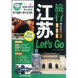 江蘇旅行Let\x27s Go 江蘇旅行Let\x27s Go