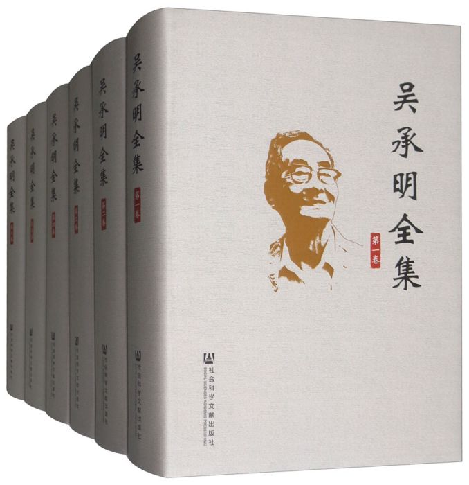 吳承明全集 吳承明全集
