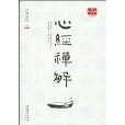心境禪釋 心境禪釋