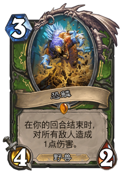 恐鱗 恐鱗